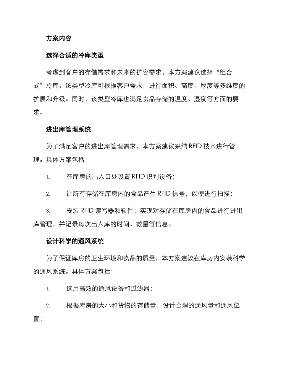 冷库项目实施方案_第2页