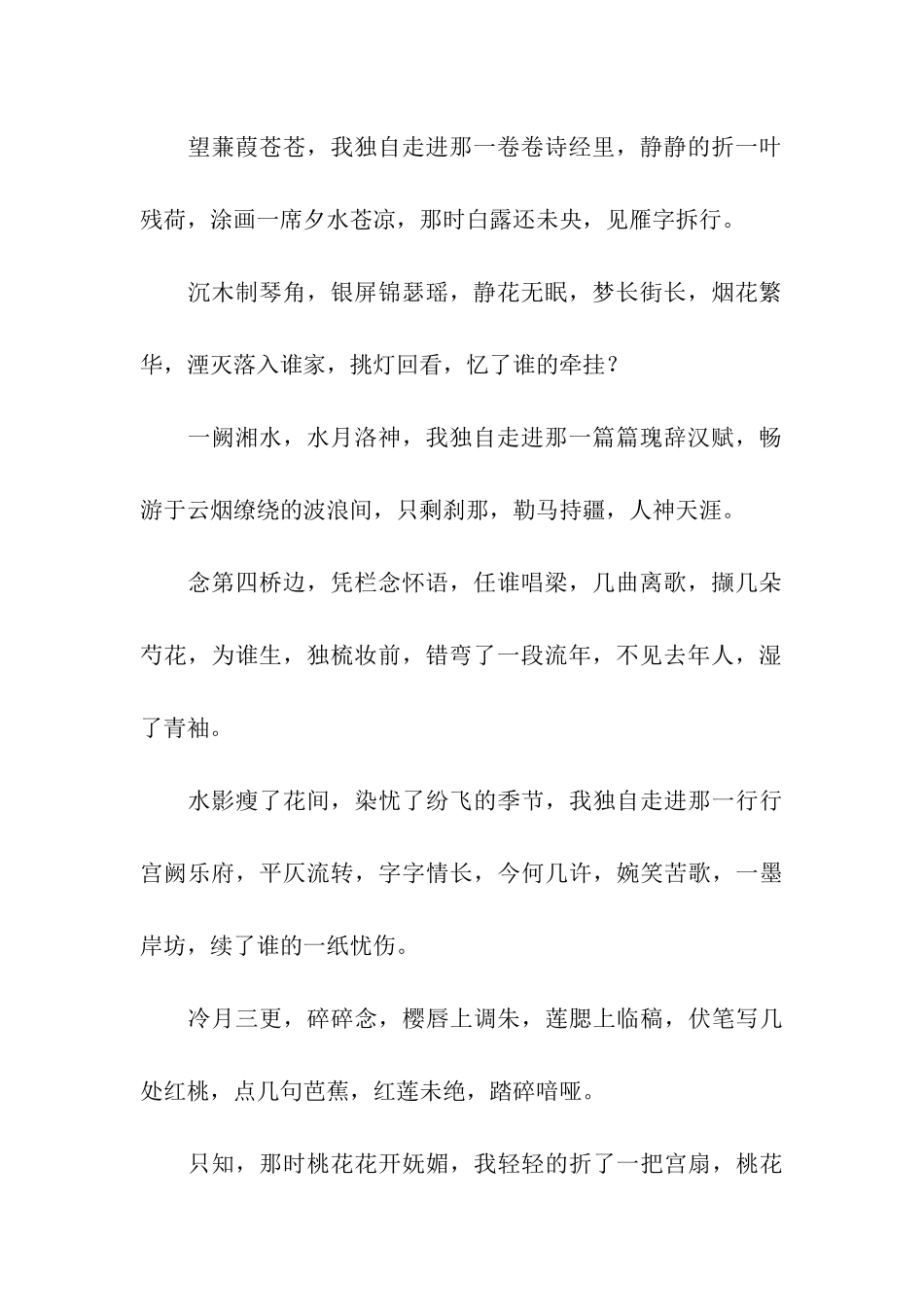 冷月千秋锁-寒衣魂梦薄_第2页