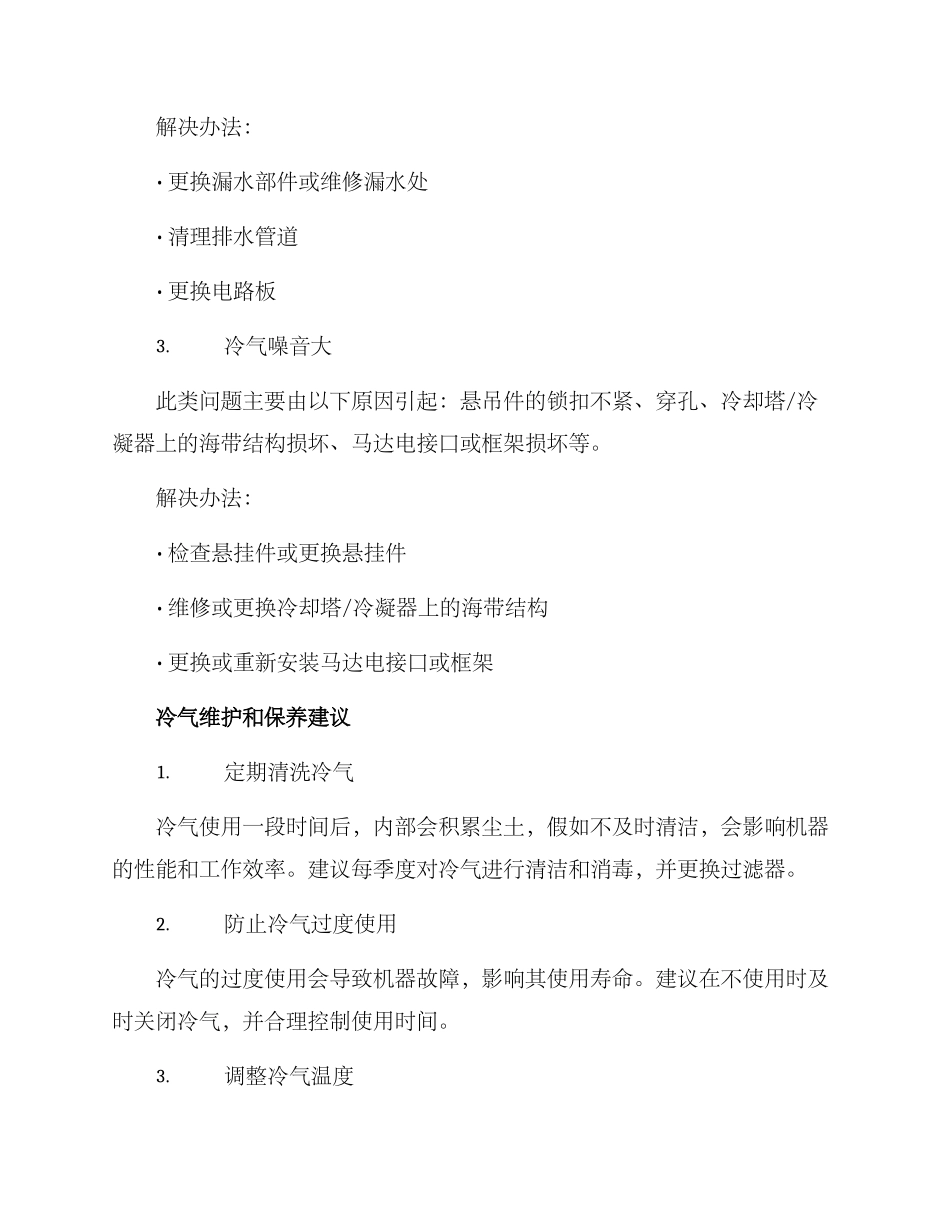 冷气服务维修方案_第2页