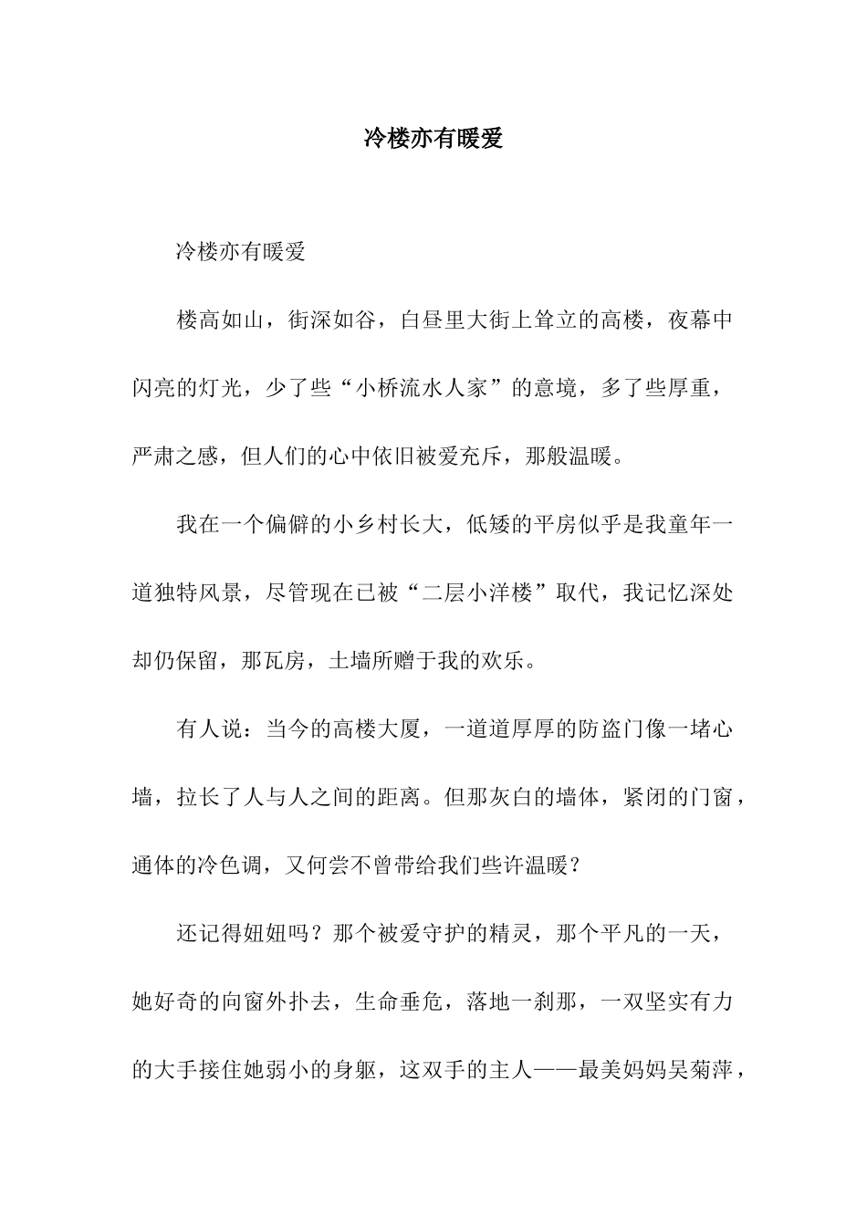 冷楼亦有暖爱_第1页