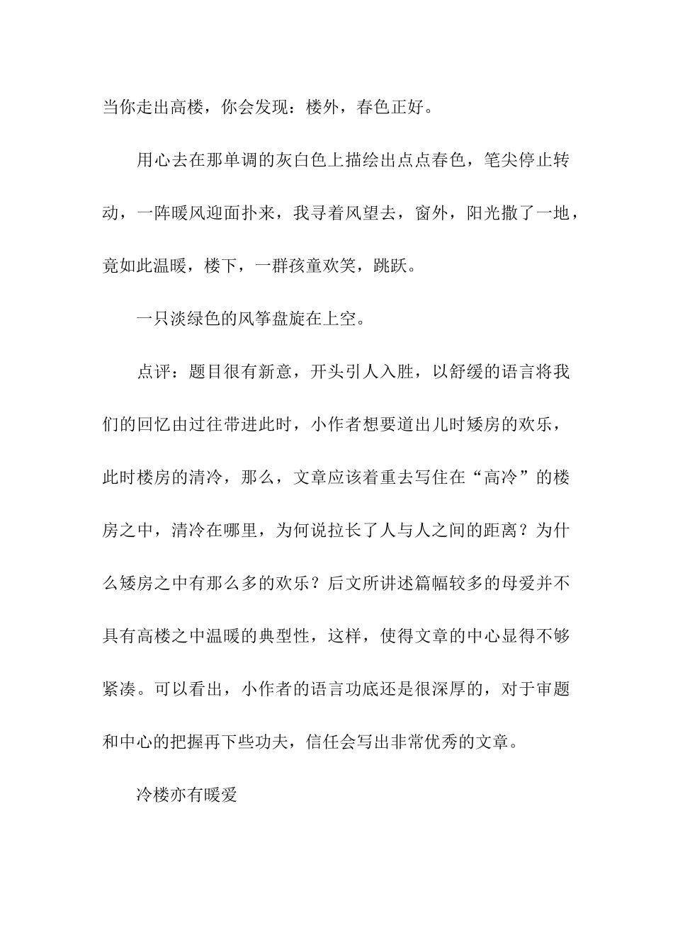 冷楼亦有暖爱_第3页