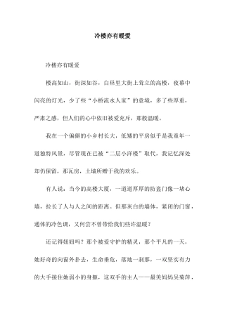 冷楼亦有暖爱