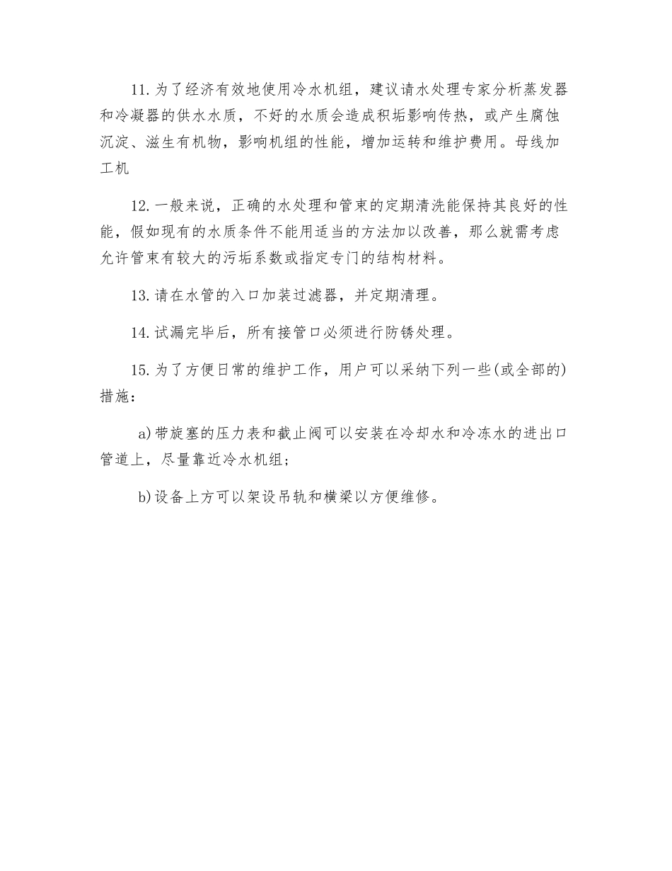 冷水机安全操作时的注意事项_第2页