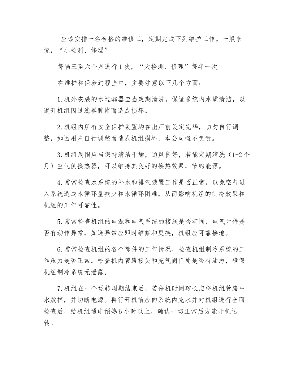 冷水机组的安全维护_第2页