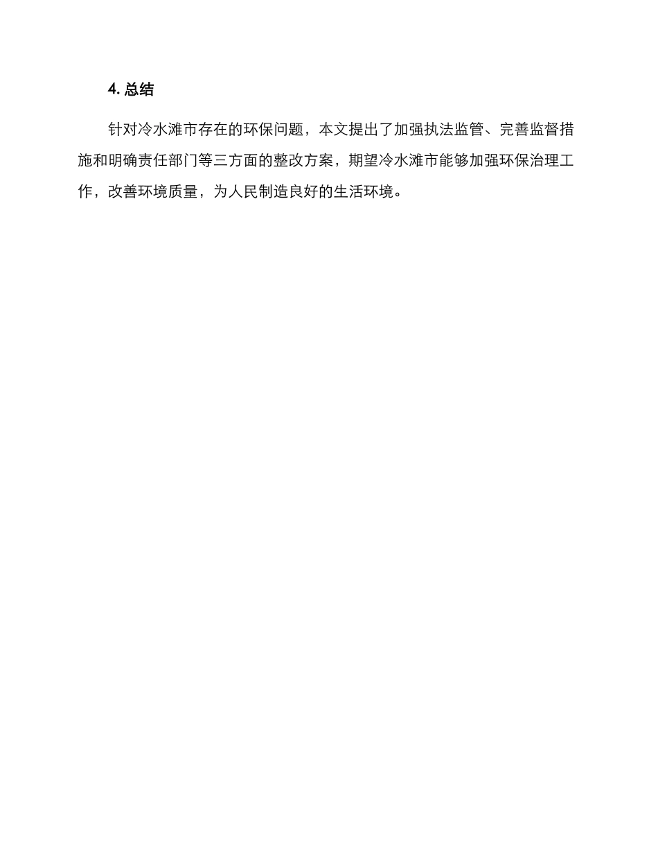 冷水滩整改方案_第3页