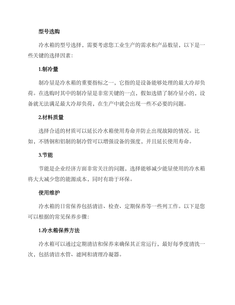 冷水箱供货方案_第2页