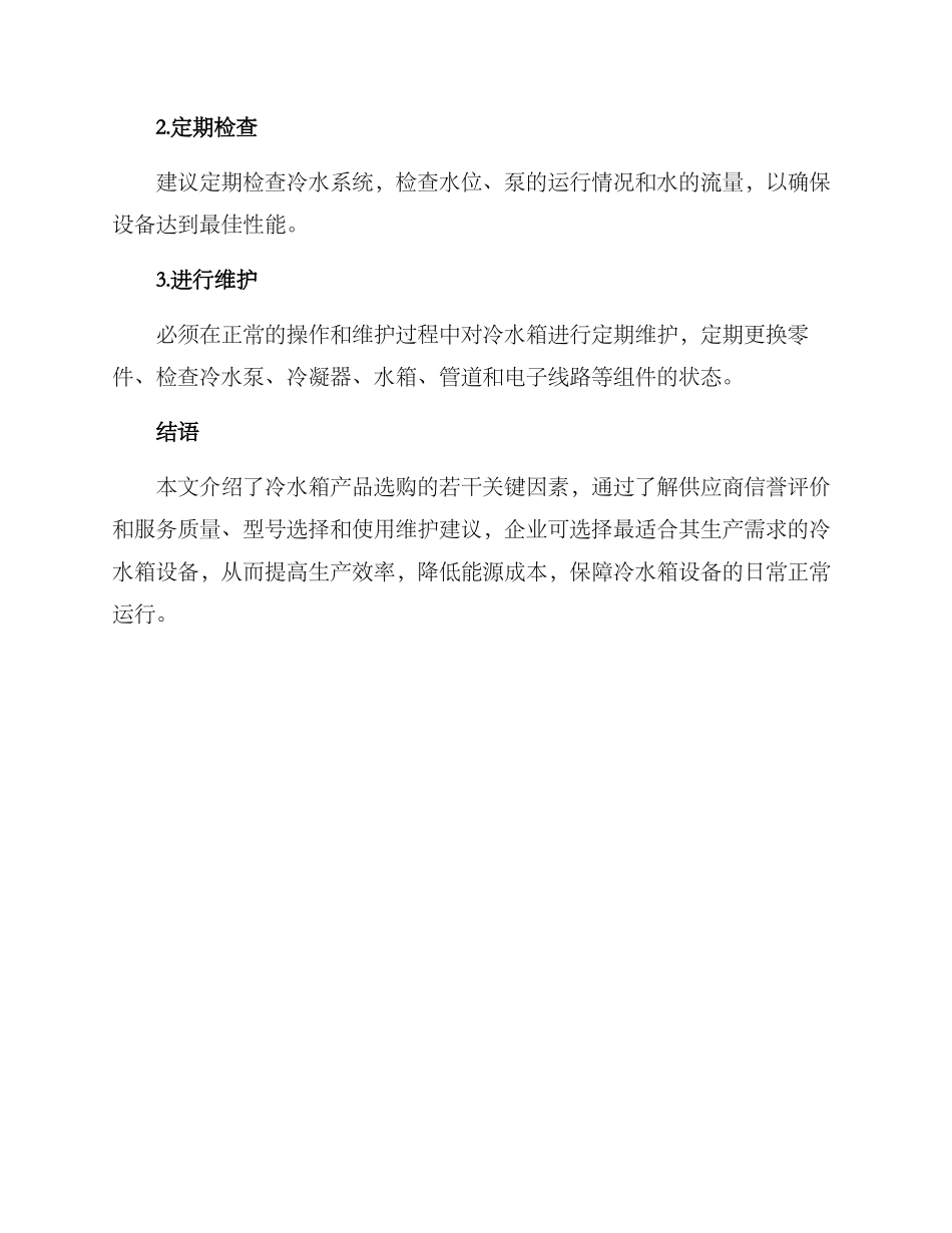 冷水箱供货方案_第3页