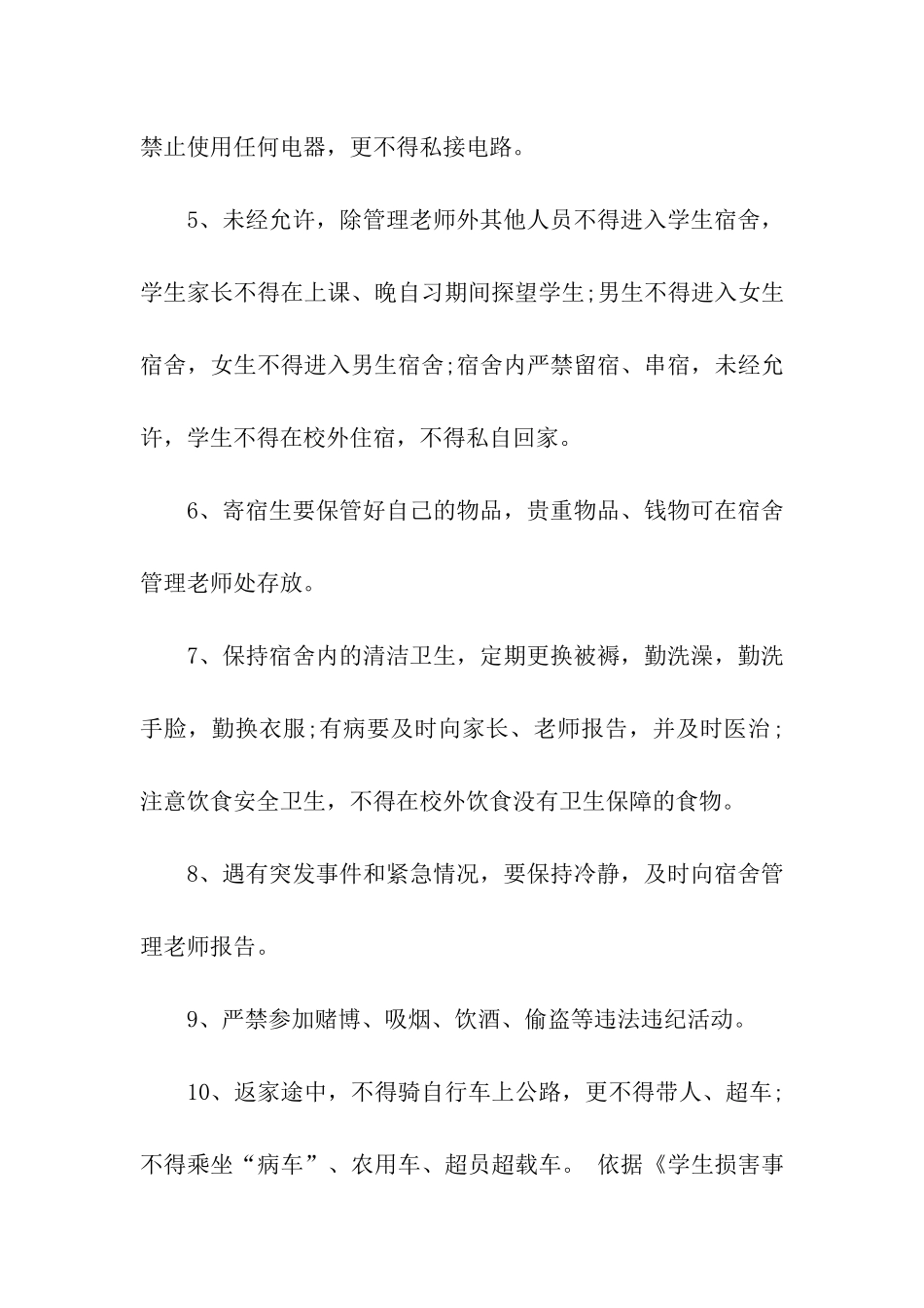冷水镇中心小学寄宿生安全责任书_第2页