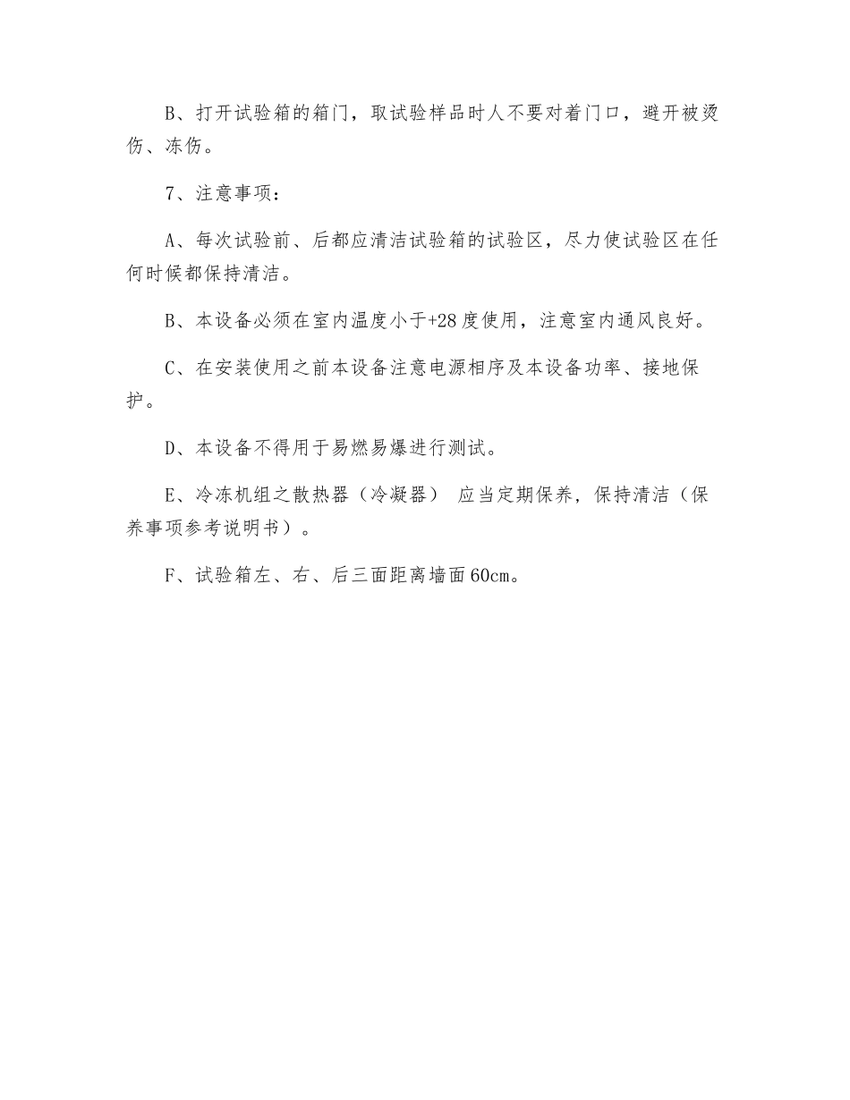 冷热冲击试验箱安全操作规程_第2页