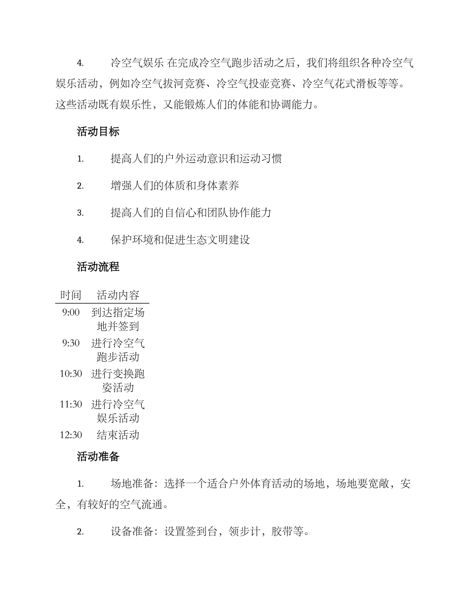 冷空气活动策划方案_第2页