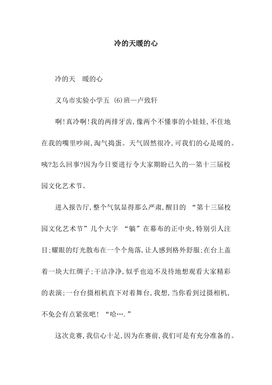 冷的天暖的心_第1页
