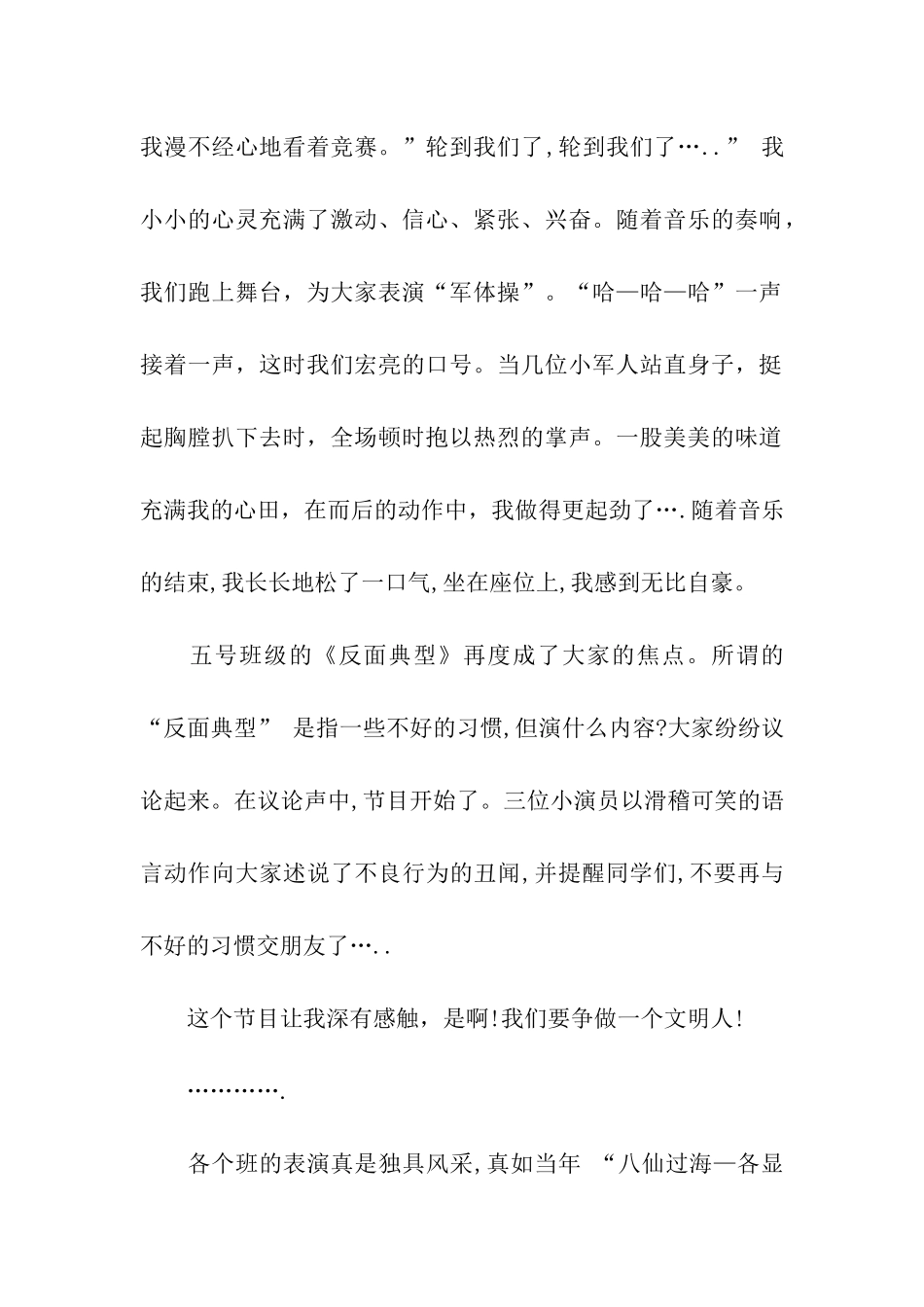 冷的天暖的心_第2页