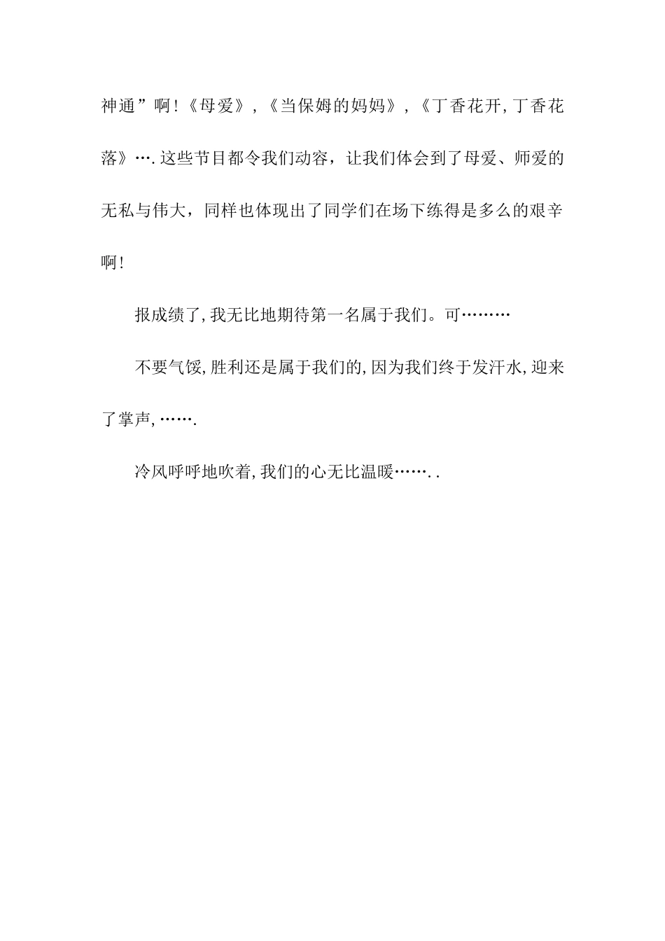 冷的天暖的心_第3页