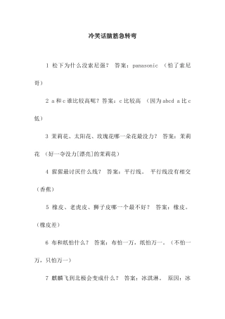 冷笑话脑筋急转弯