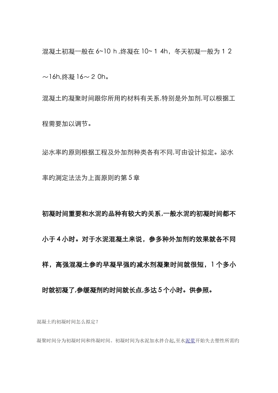 冷缝如何处理_第2页