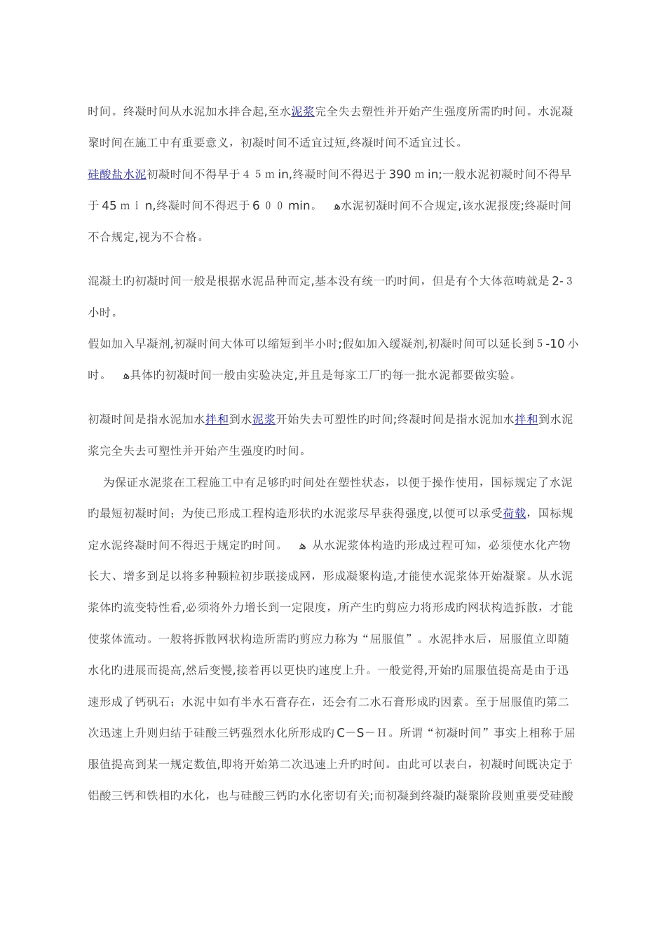 冷缝如何处理_第3页