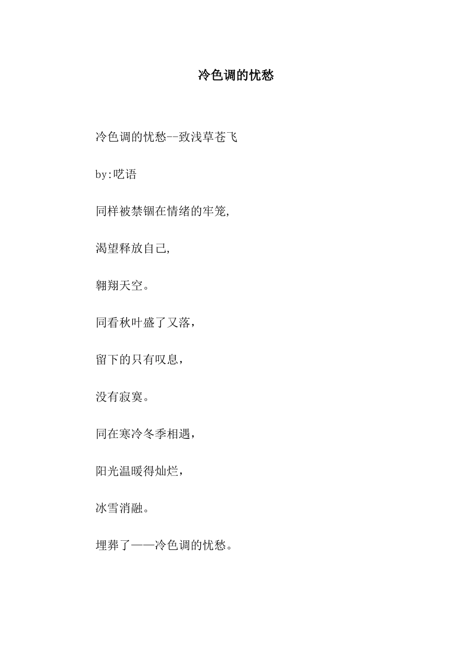 冷色调的忧愁_第1页