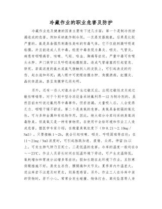 冷藏作业的职业危害及防护