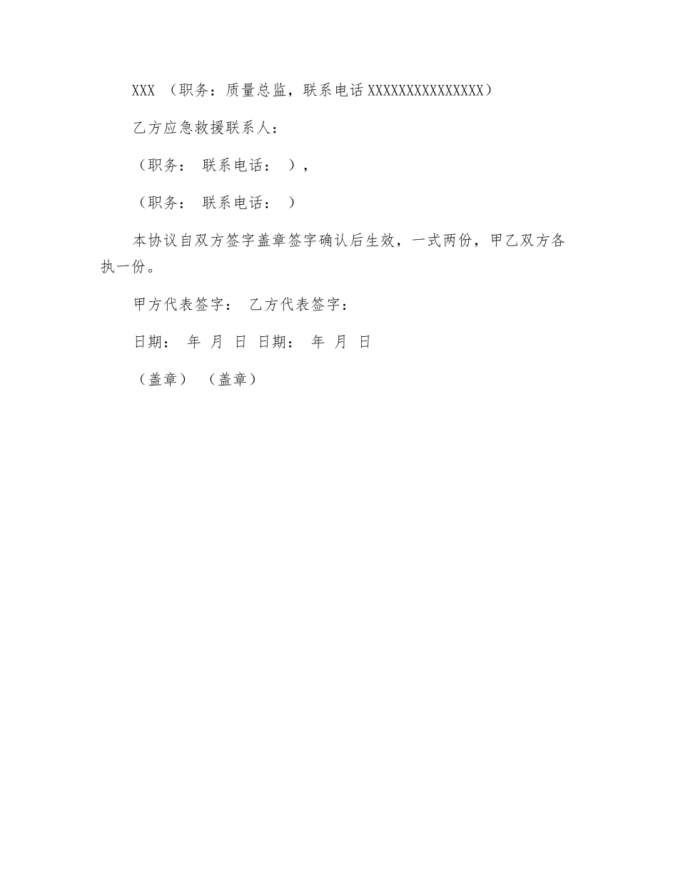 冷藏药品运输应急合作协议_第2页