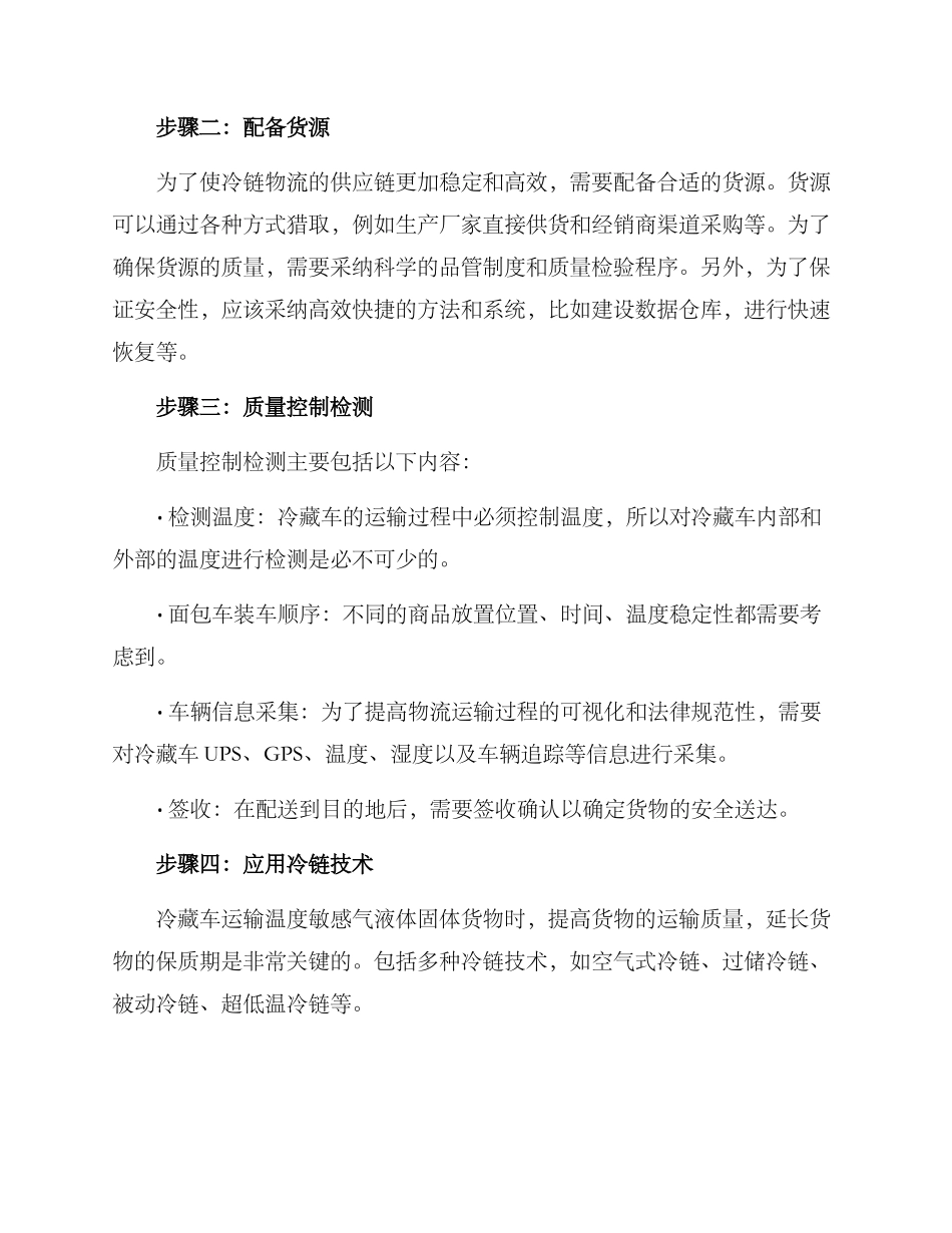 冷藏车供货方案_第2页