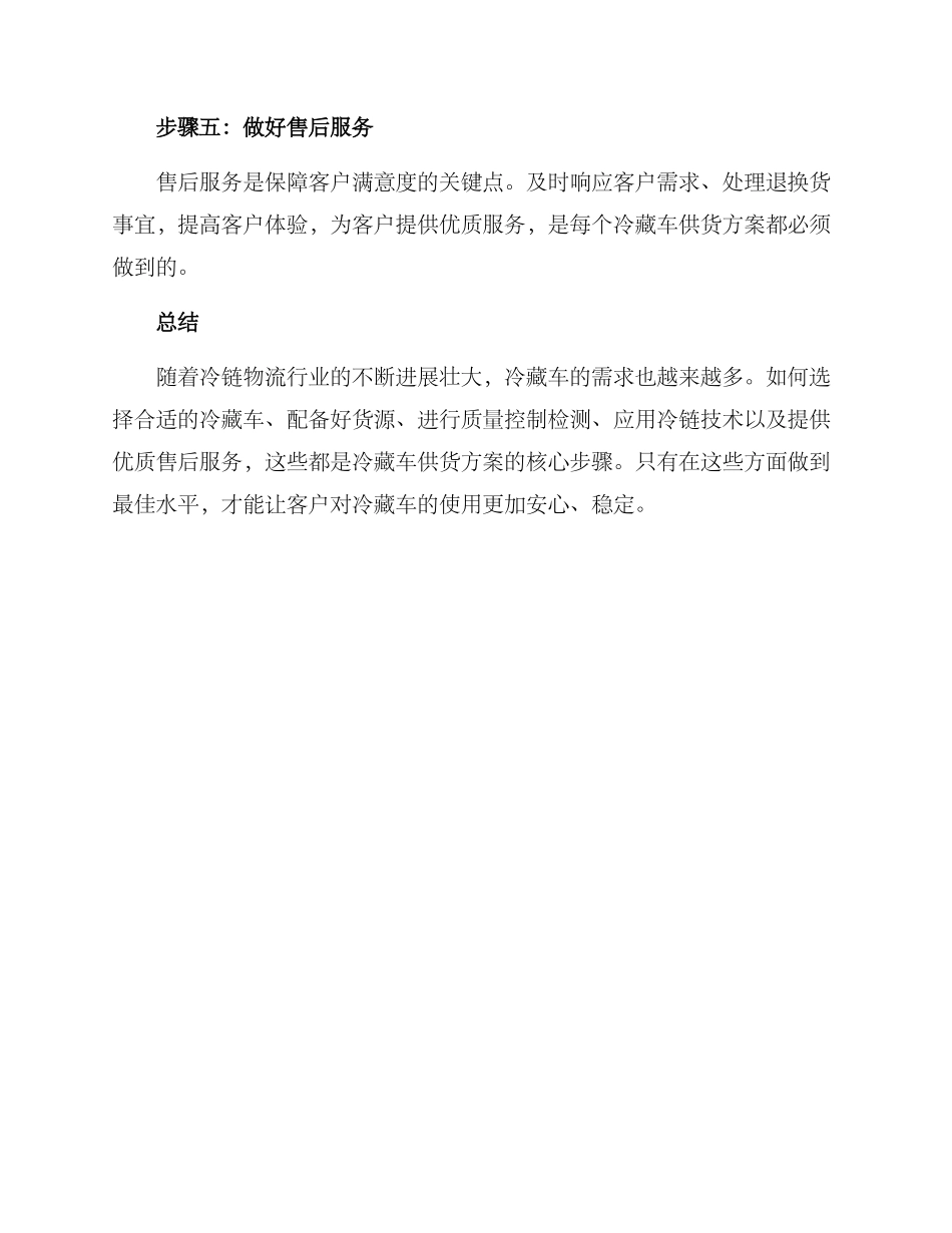 冷藏车供货方案_第3页