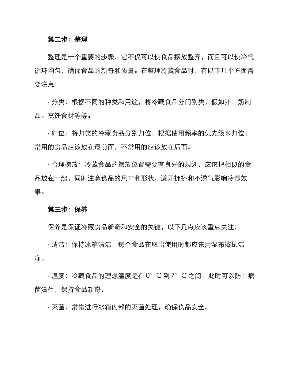 冷藏食品整顿方案_第2页