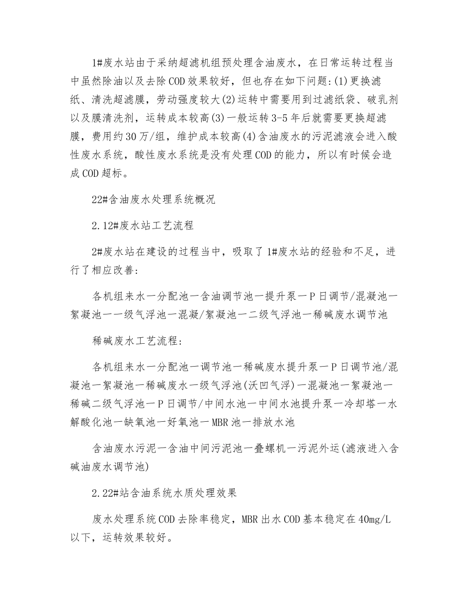 冷轧含油废水处理工艺改进_第2页