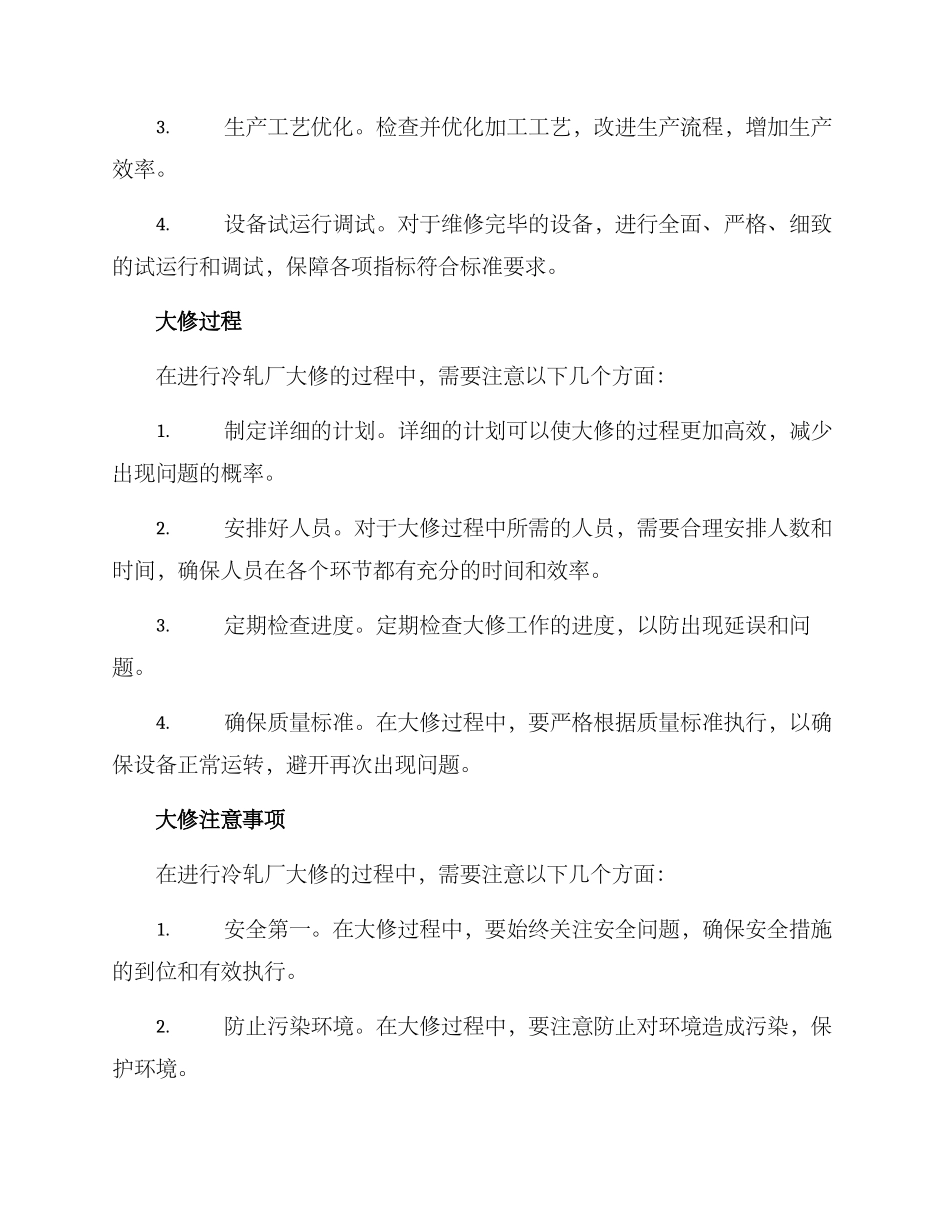 冷轧厂大修方案_第2页