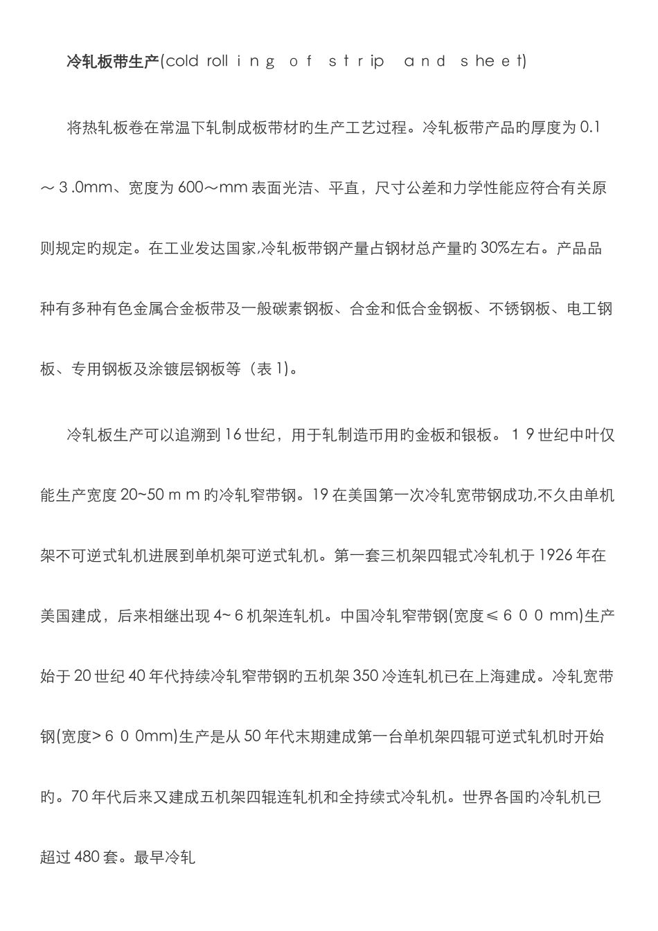 冷轧机压下率分配_第2页