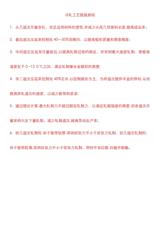 冷轧机压下率分配