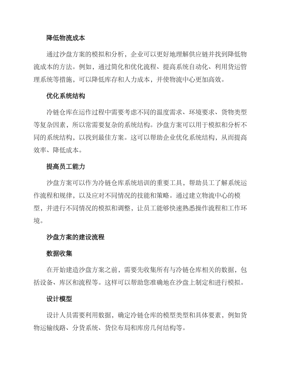 冷链仓库沙盘方案_第2页