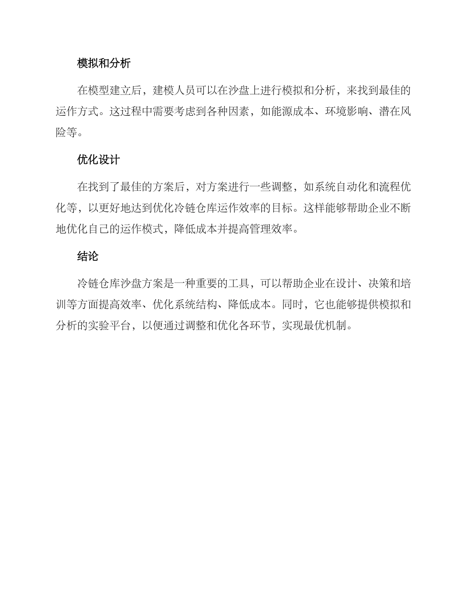 冷链仓库沙盘方案_第3页