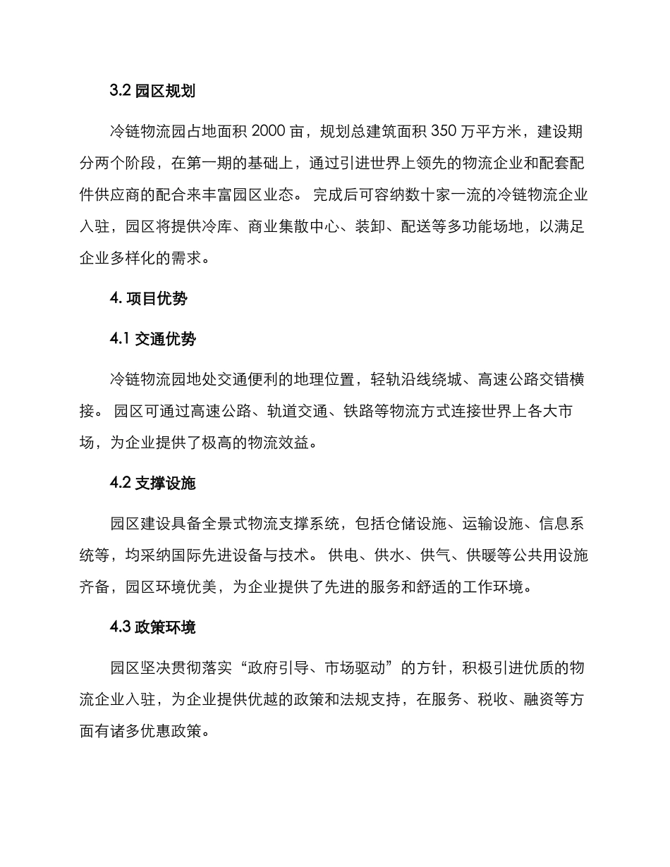 冷链物流园招商方案_第2页