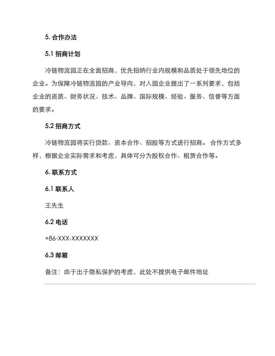 冷链物流园招商方案_第3页