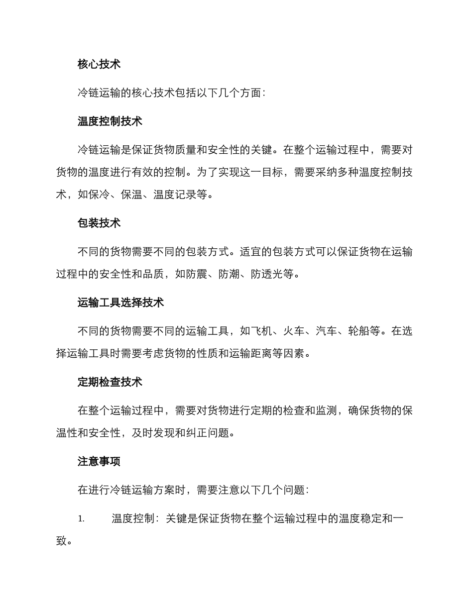 冷链运输方案_第2页