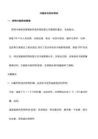 冷链相关知识培训