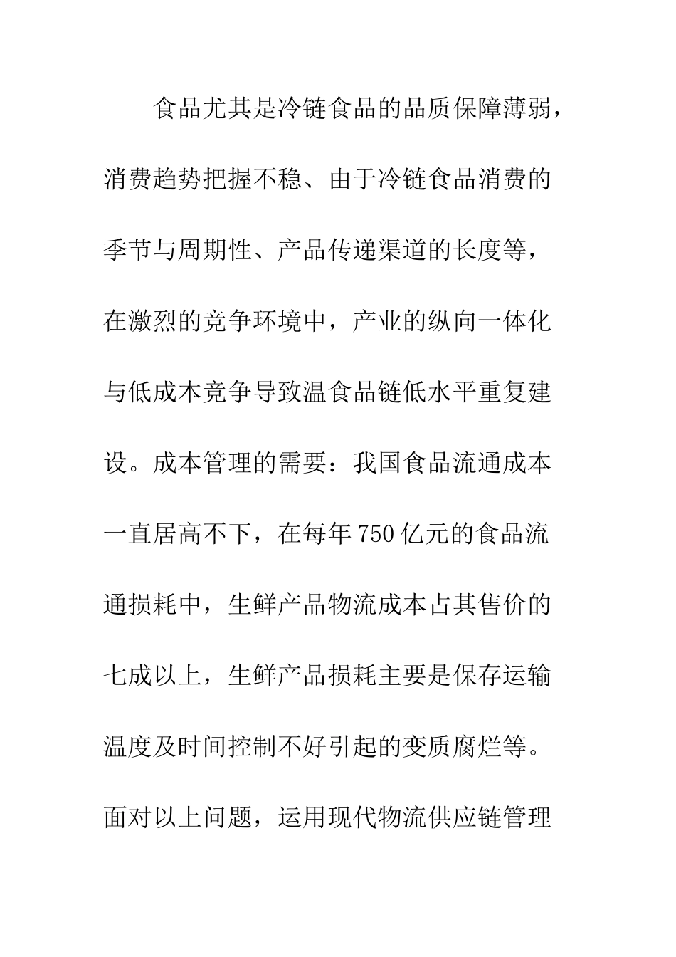 冷链食品效率型_第2页