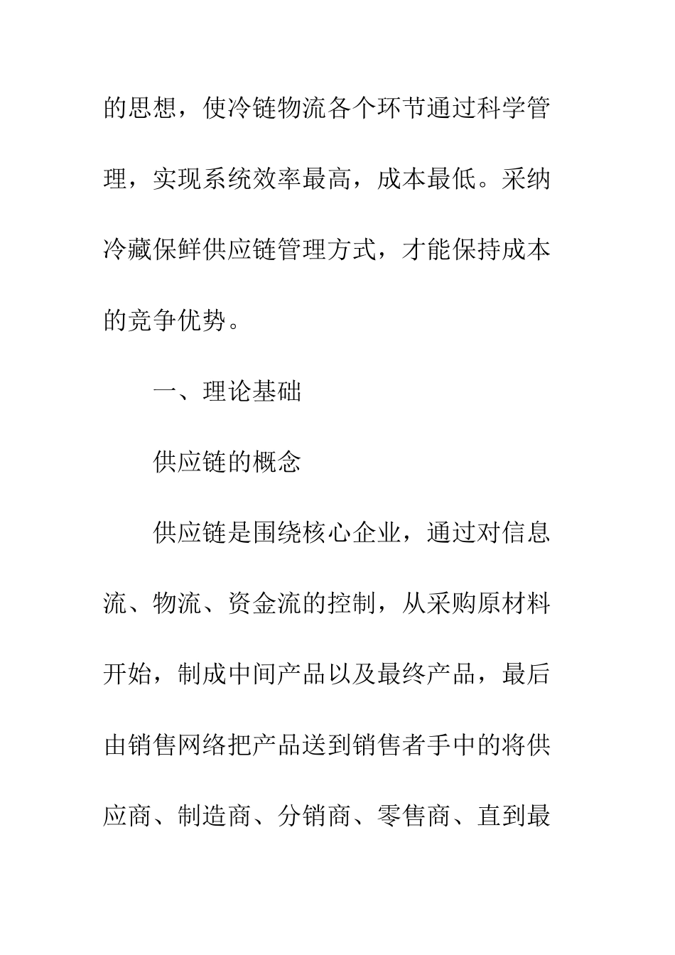 冷链食品效率型_第3页