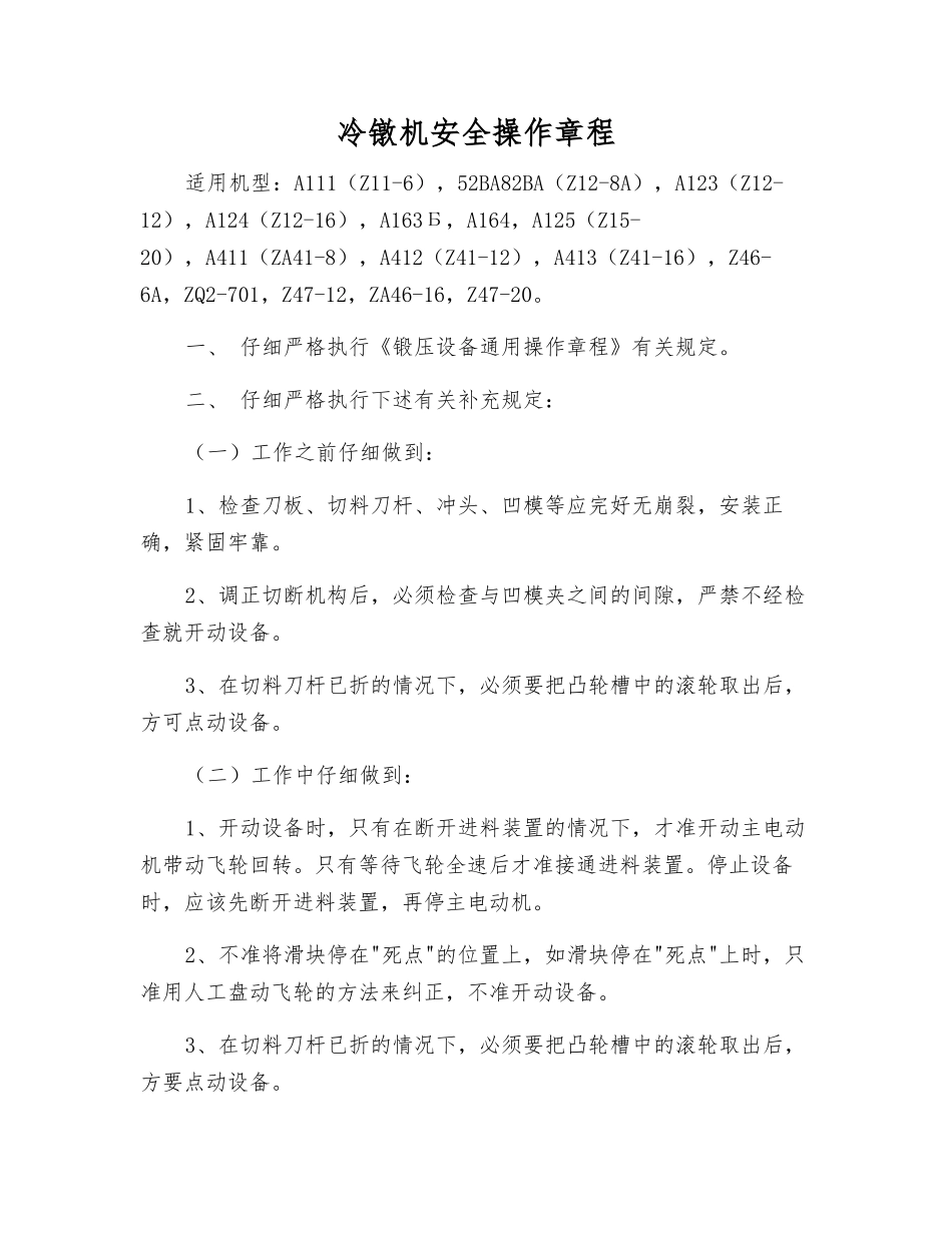 冷镦机安全操作规程_第1页