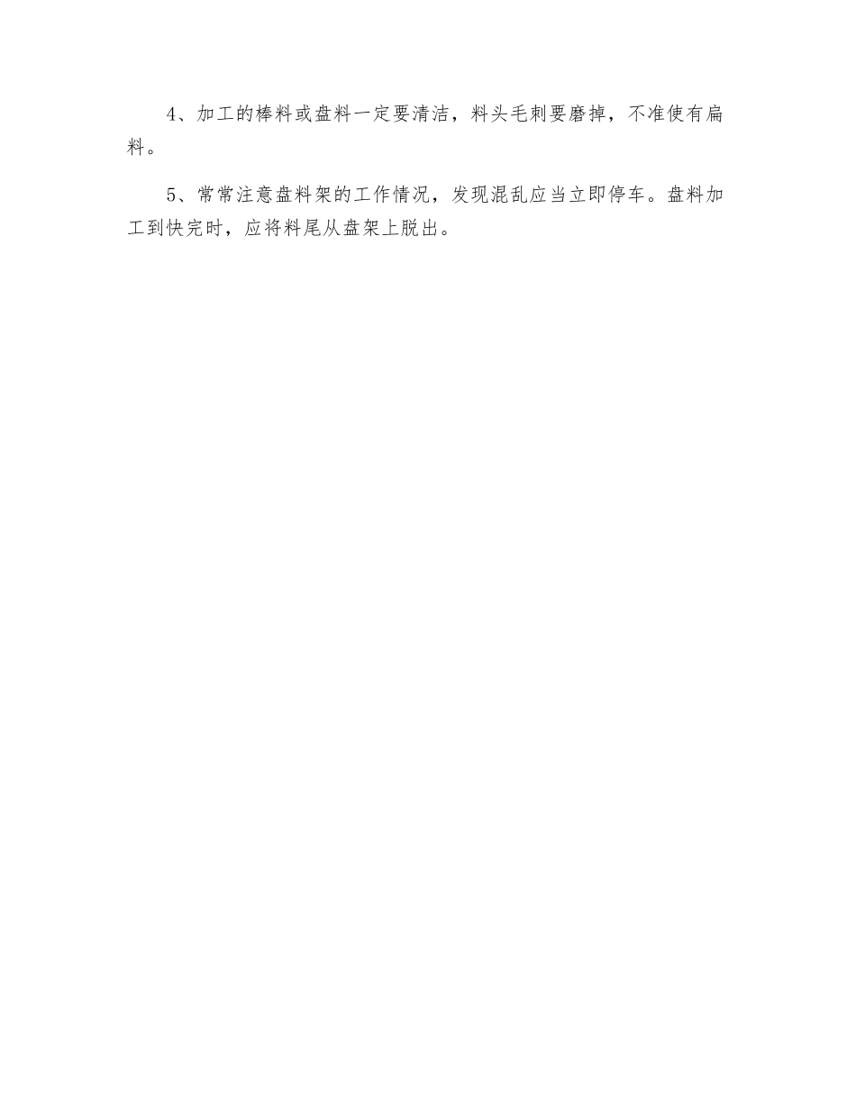 冷镦机安全操作规程_第2页