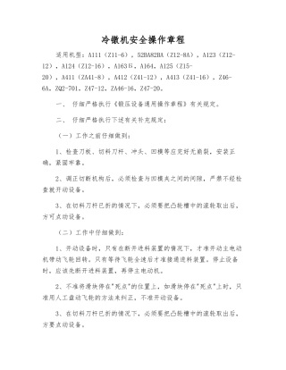 冷镦机安全操作规程