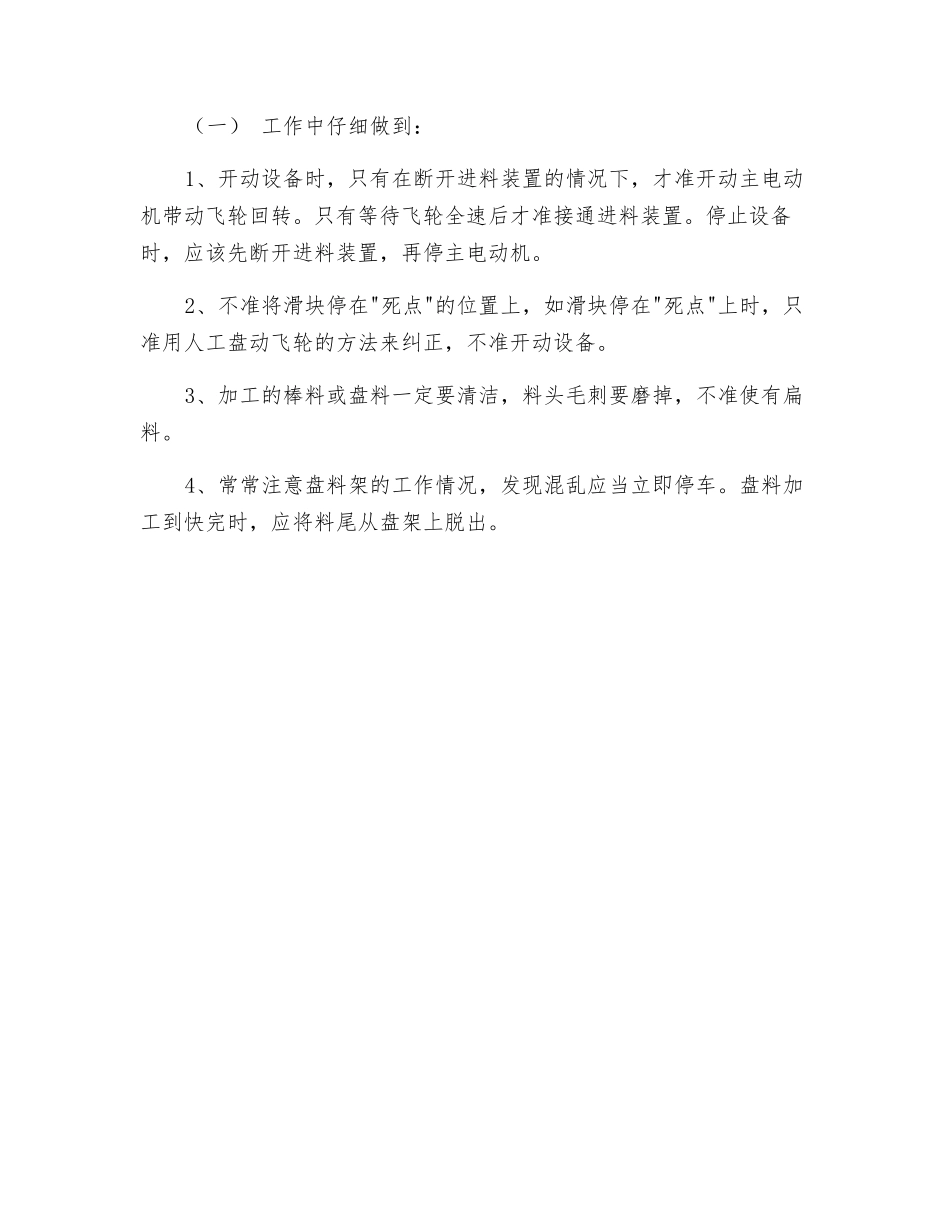 冷镦机操作规程_第2页