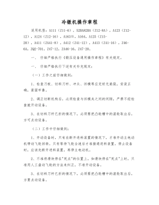 冷镦机操作规程