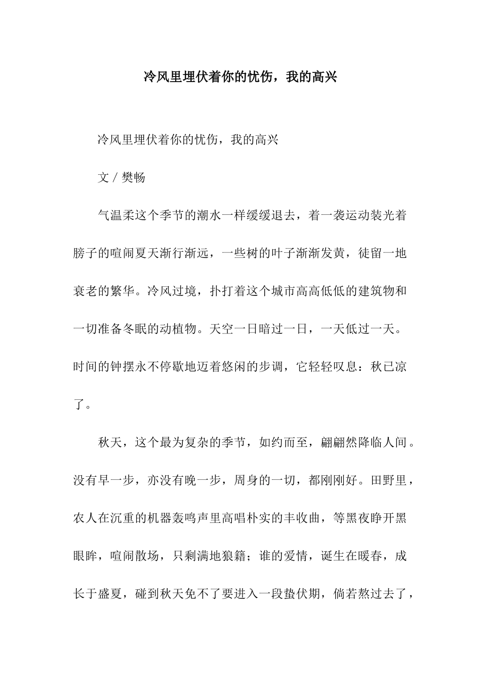冷风里潜伏着你的忧伤-我的欢喜_第1页
