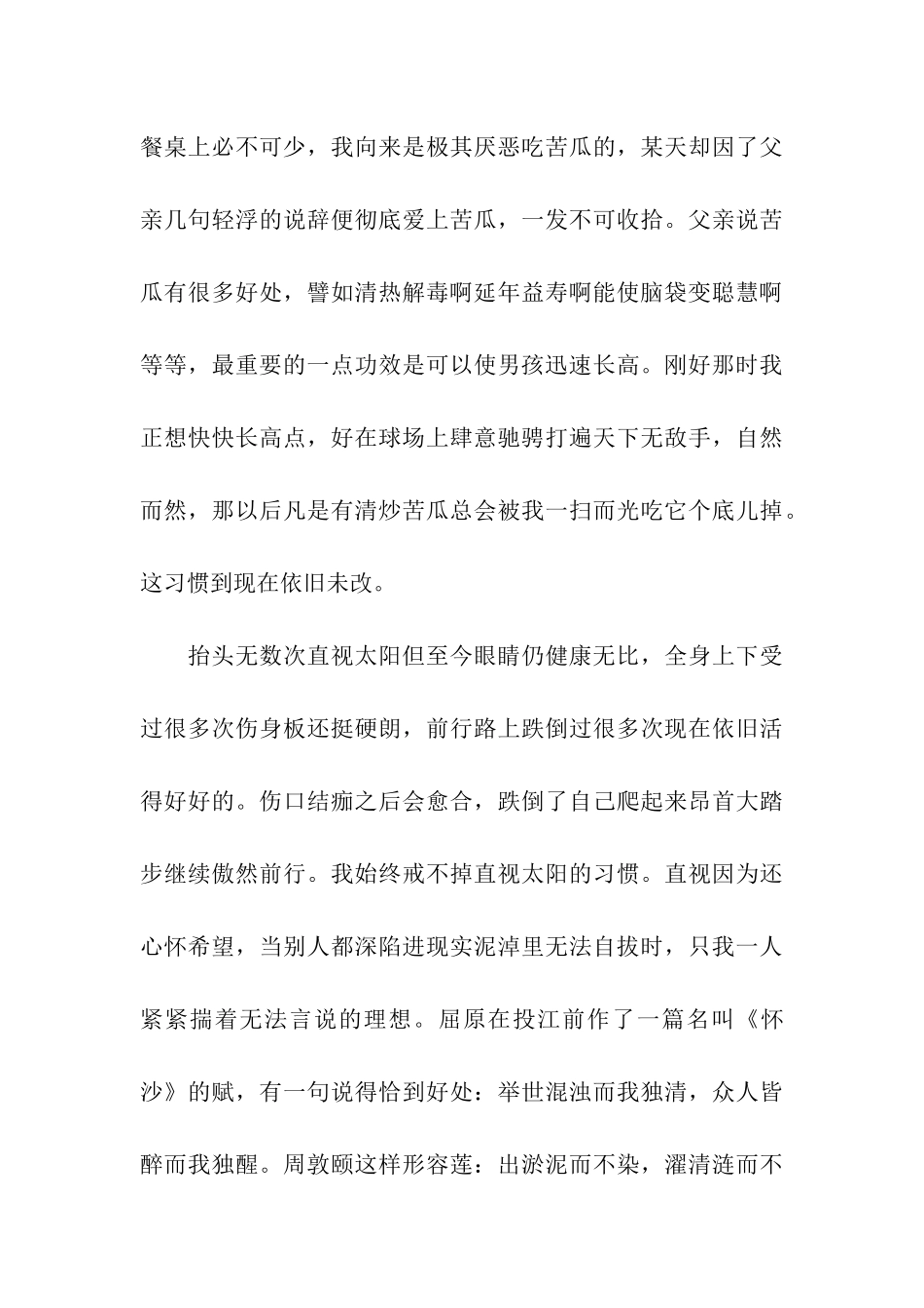 冷风里潜伏着你的忧伤-我的欢喜_第3页