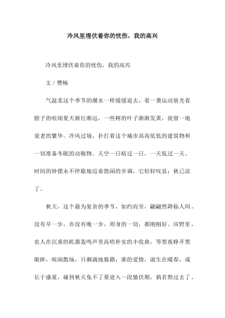 冷风里潜伏着你的忧伤-我的欢喜