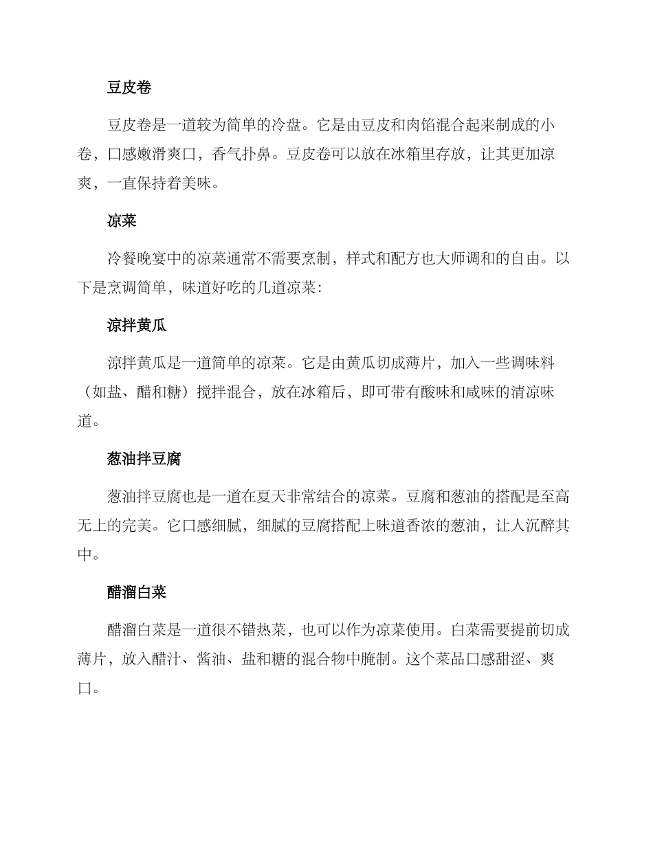 冷餐晚宴方案_第2页