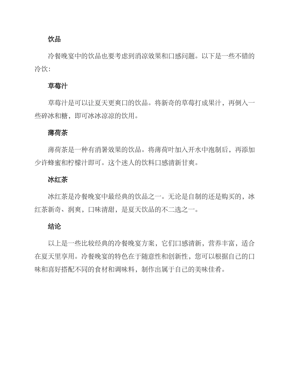 冷餐晚宴方案_第3页