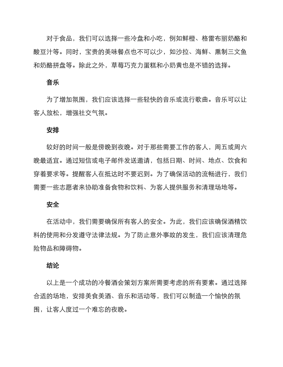冷餐酒会策划方案_第2页
