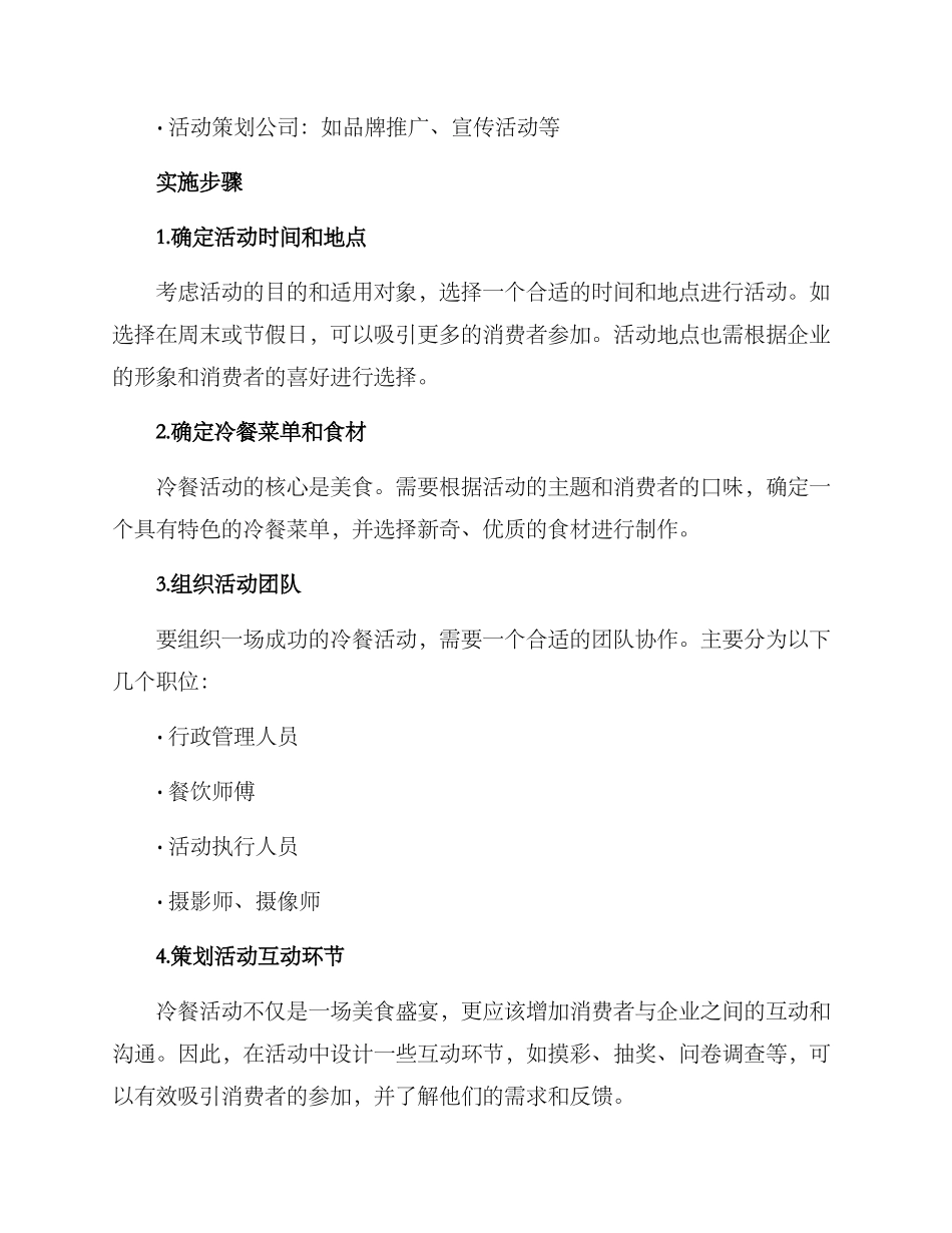 冷餐活动方案_第2页